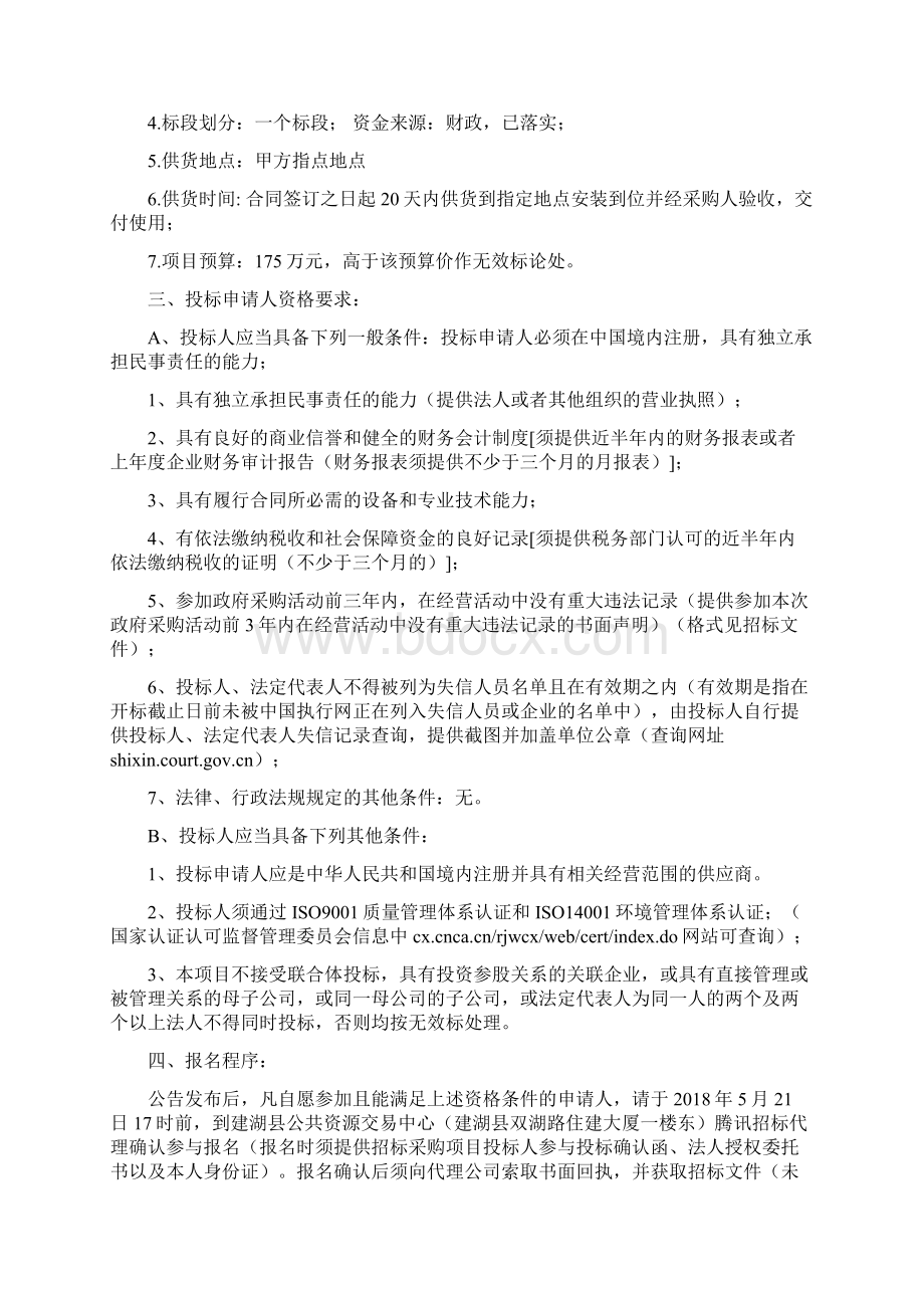 建湖环境卫生管理处三分类果壳箱项目.docx_第2页