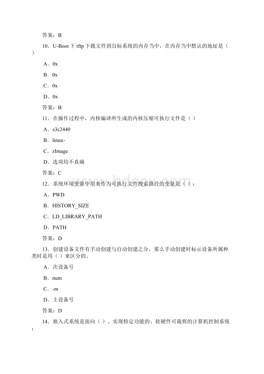 嵌入式LINUX试题.docx_第3页