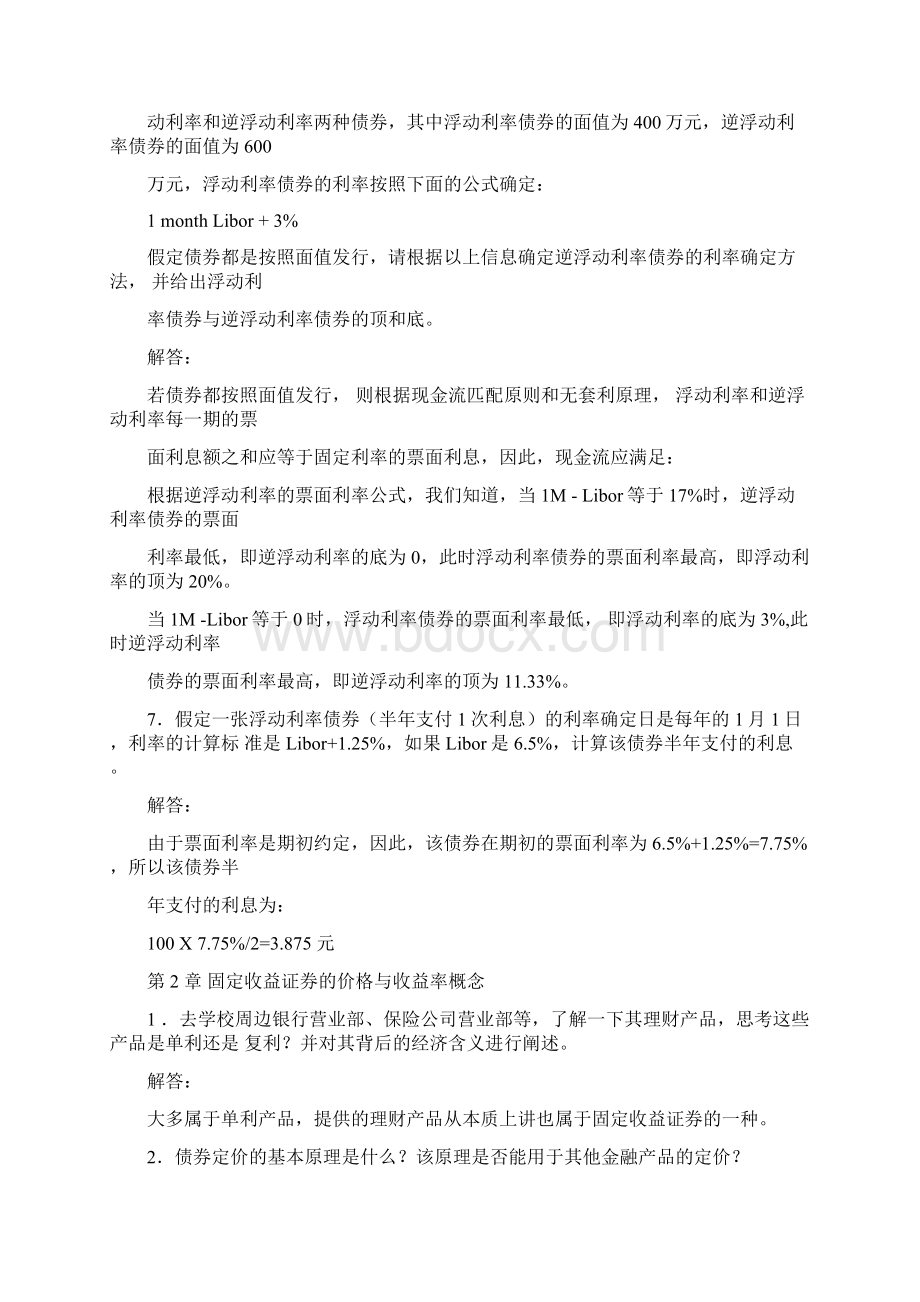 固定收益证券课后习题答案.docx_第3页