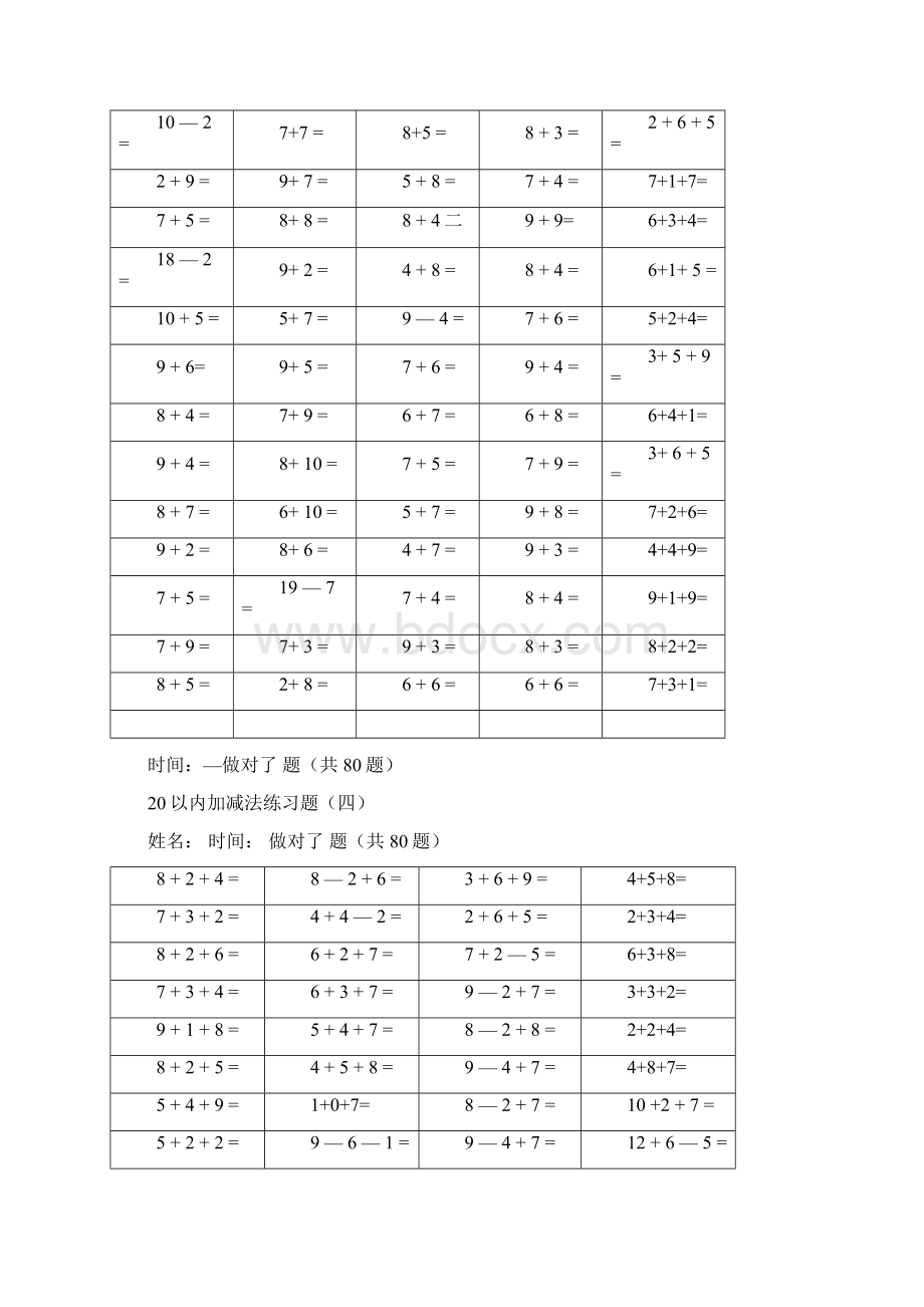 20以内的加减法练习题A4可直接打印.docx_第3页