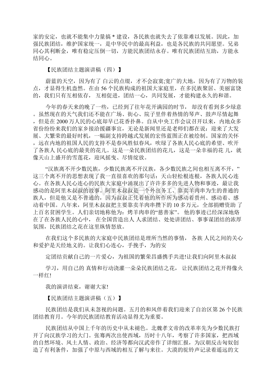 XX团结演讲稿XX团结主题演讲稿.docx_第3页