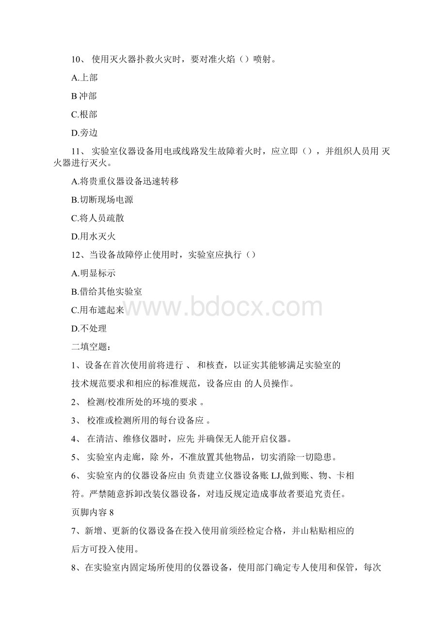 仪器设备管理员培训考核试题及答案.docx_第3页