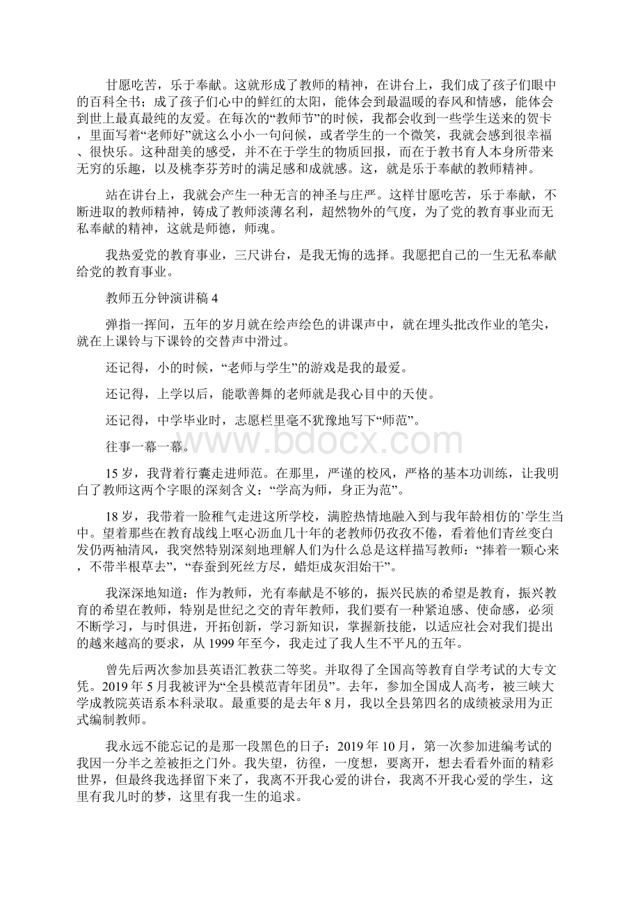 教师五分钟演讲稿.docx_第3页