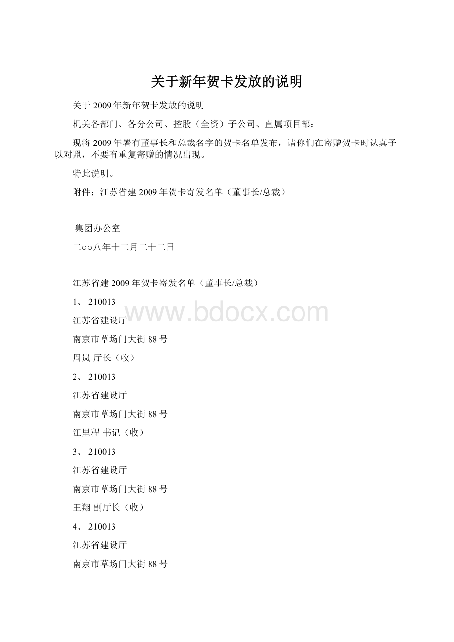 关于新年贺卡发放的说明Word格式.docx