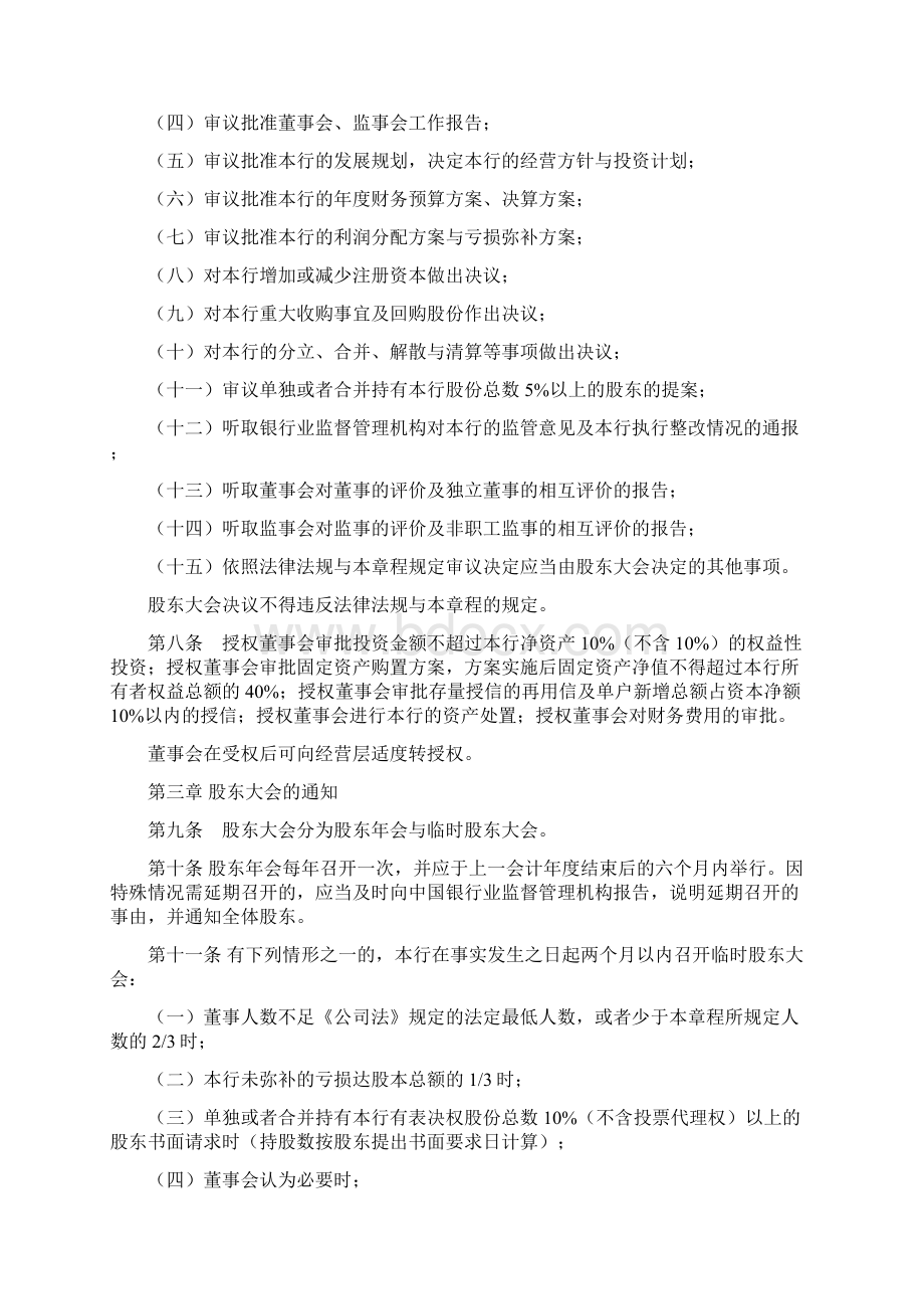 农商银行股东大会议事规则.docx_第2页