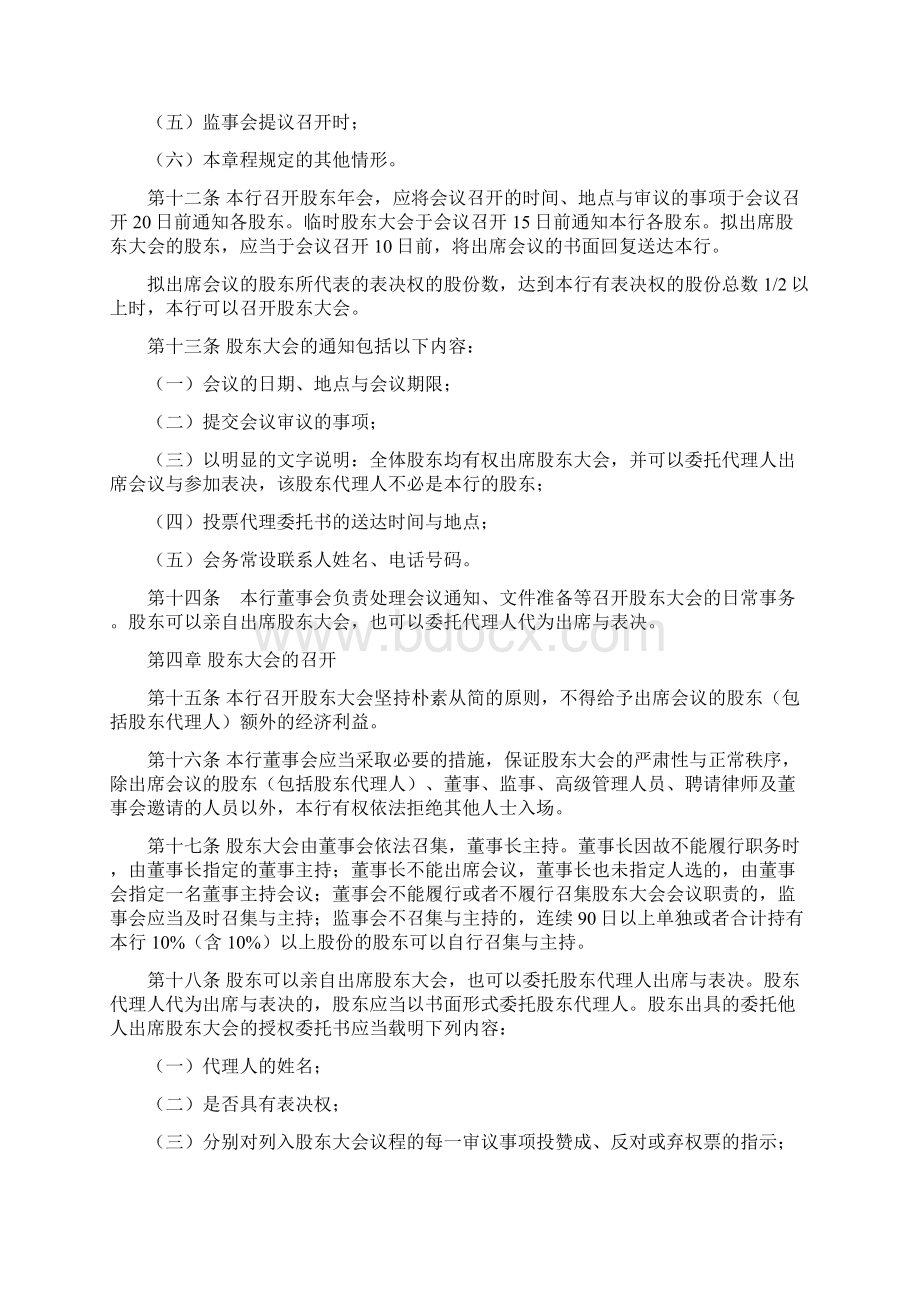 农商银行股东大会议事规则.docx_第3页