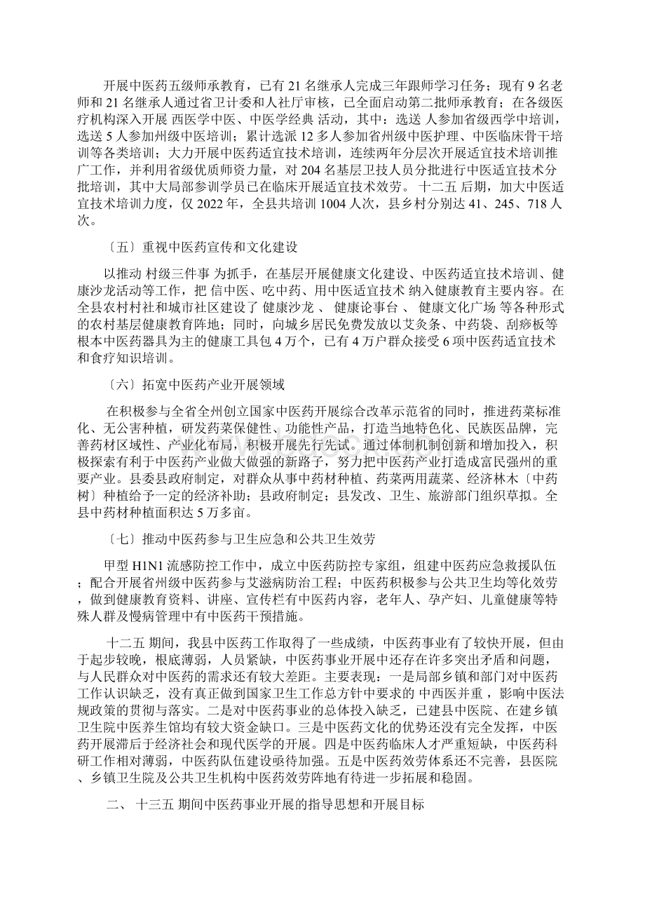 县十三五中医药事业发展规划.docx_第2页