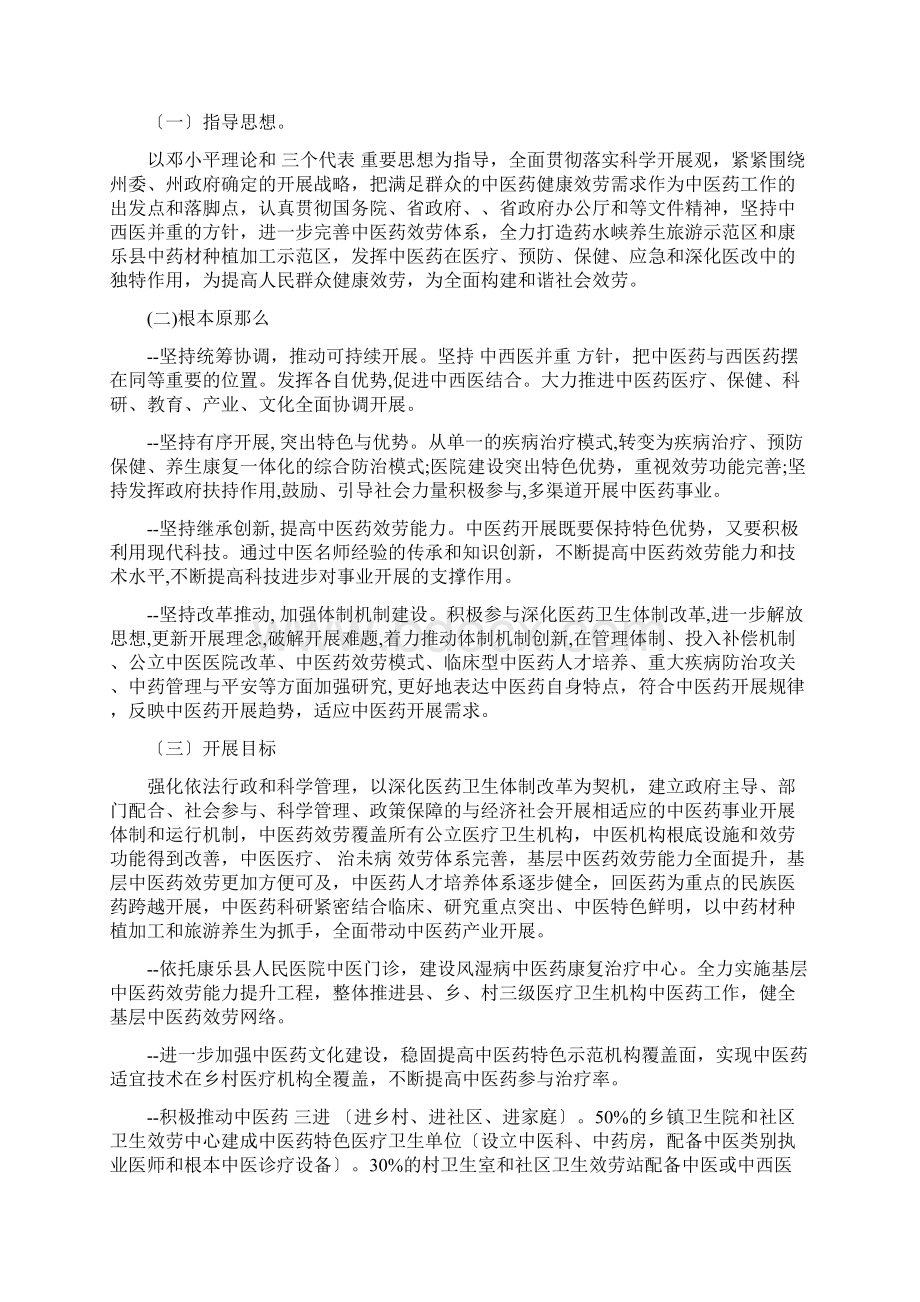 县十三五中医药事业发展规划.docx_第3页
