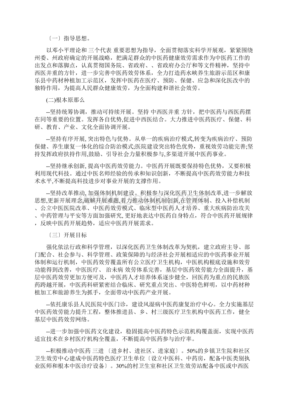 县十三五中医药事业发展规划Word格式文档下载.docx_第3页