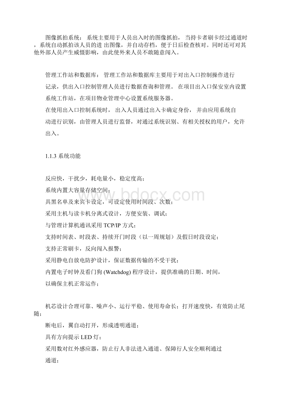 人脸识别人员通道方案.docx_第2页