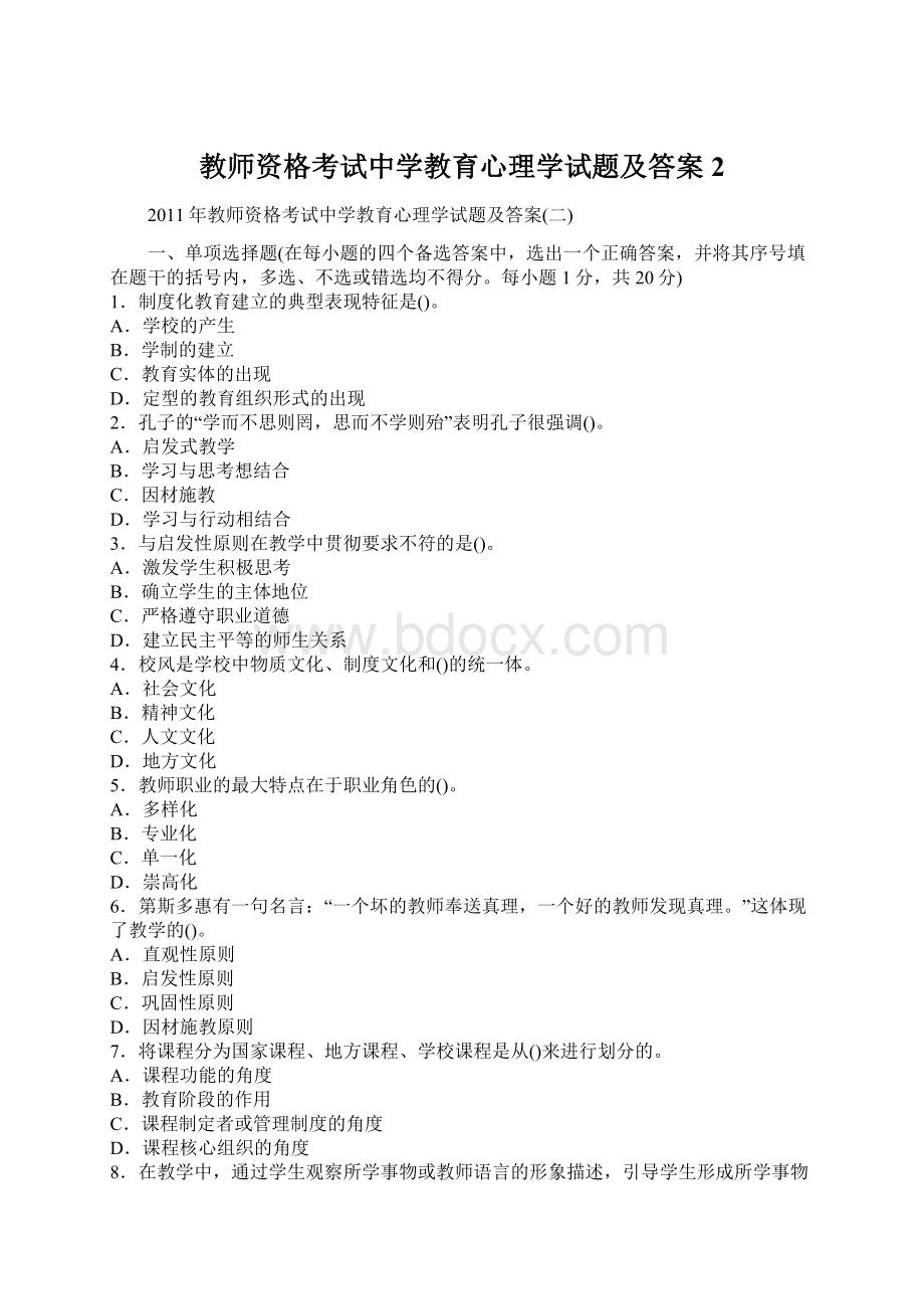 教师资格考试中学教育心理学试题及答案2.docx