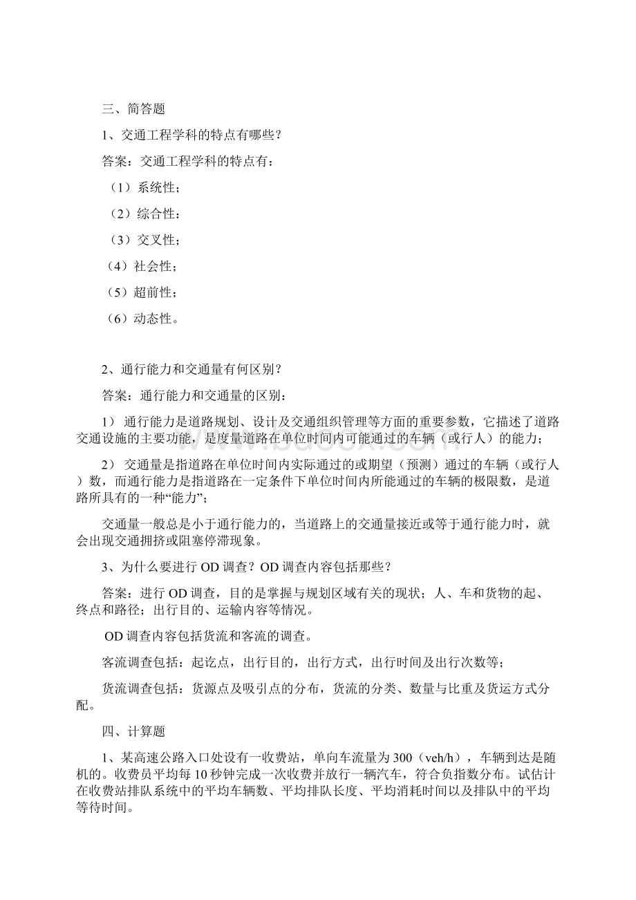 交通工程学复习资料.docx_第3页