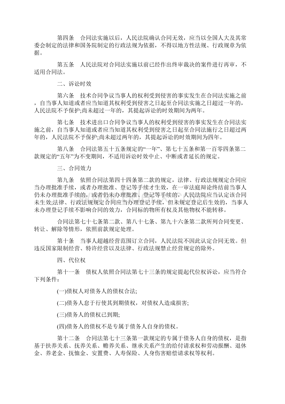 合同法司法解释全文共10页.docx_第2页