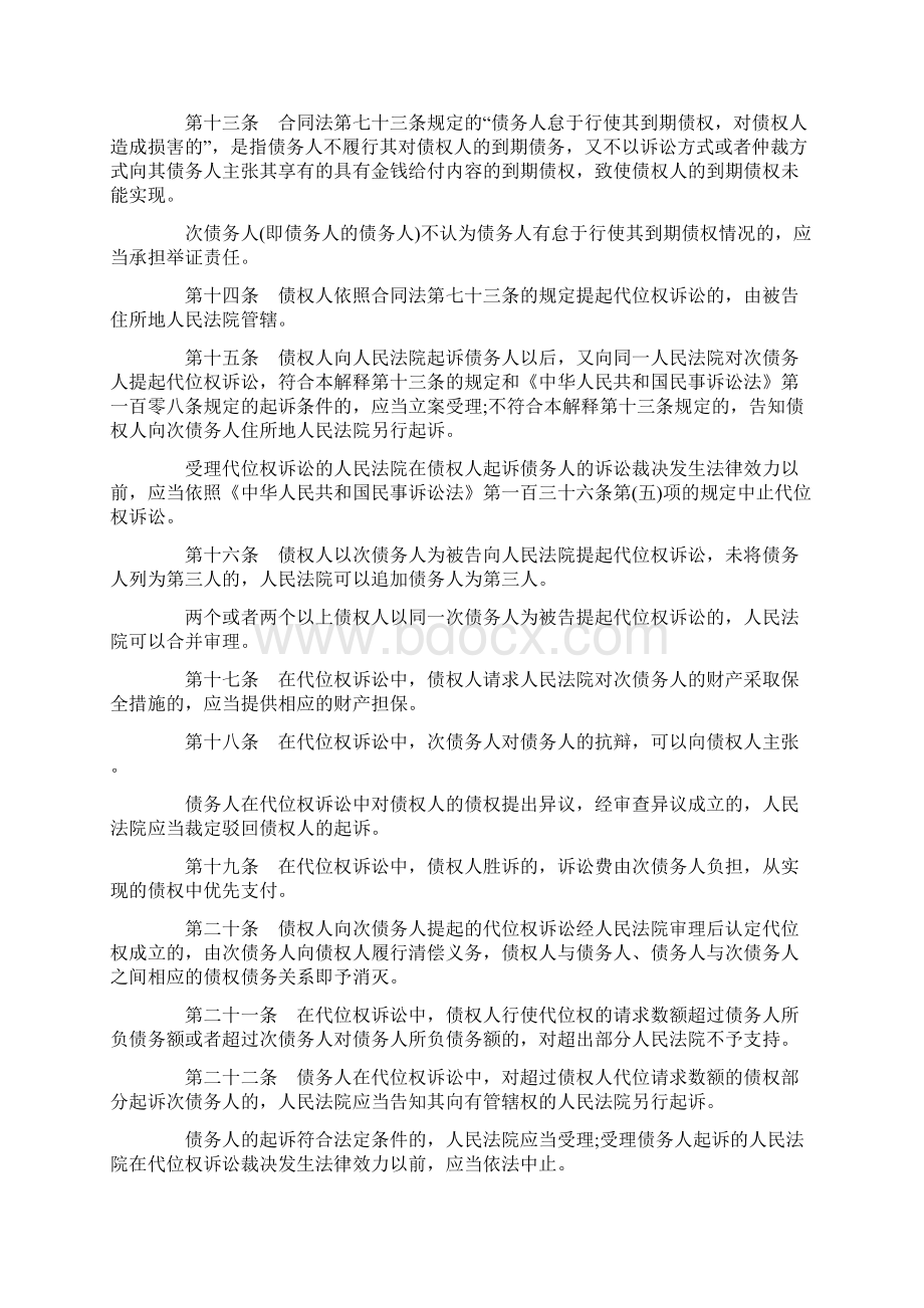 合同法司法解释全文共10页.docx_第3页