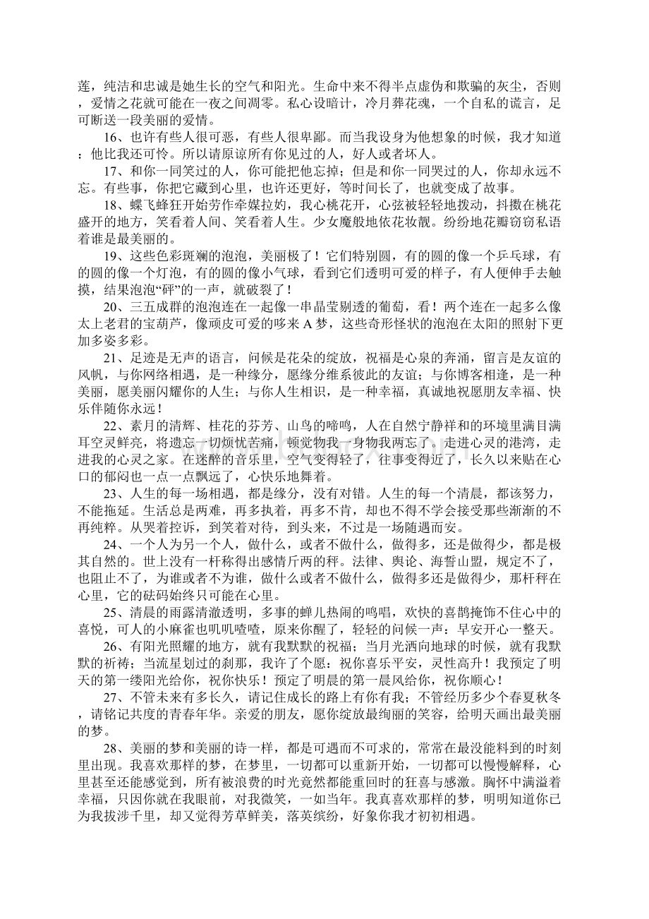 优美的句子段落文档格式.docx_第2页