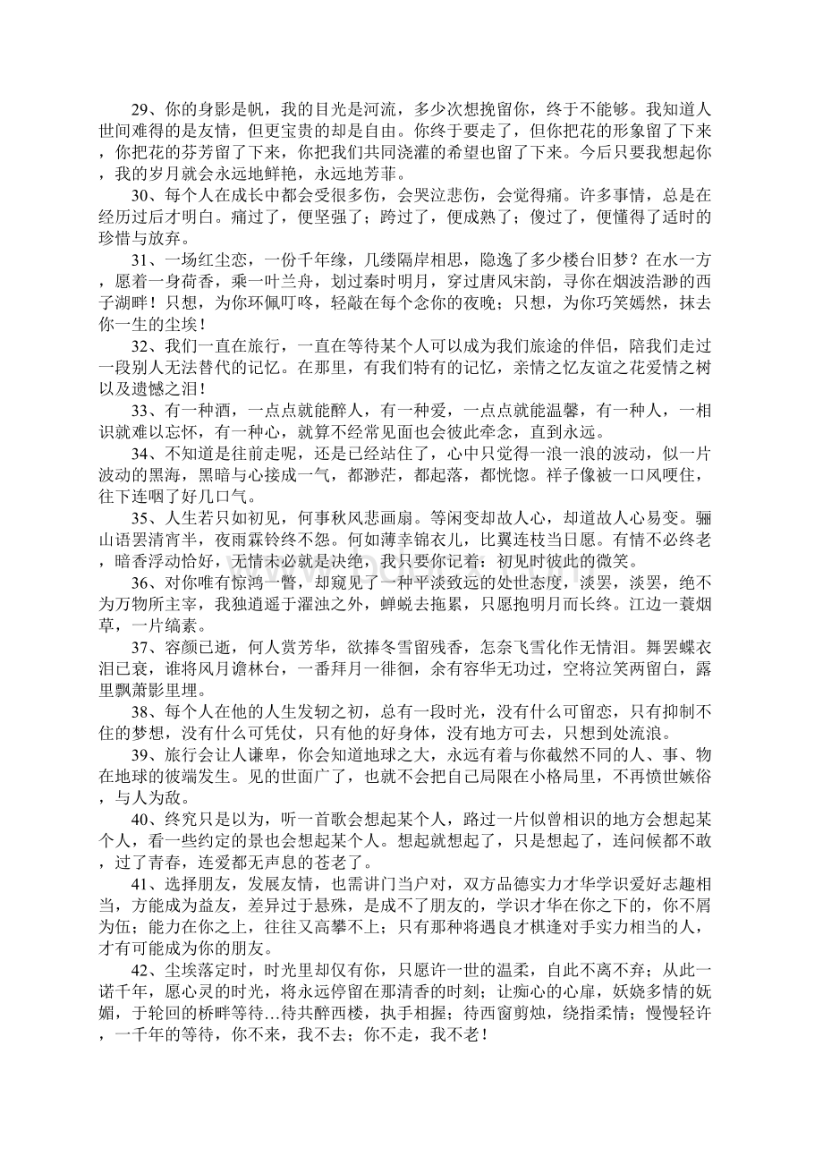 优美的句子段落文档格式.docx_第3页