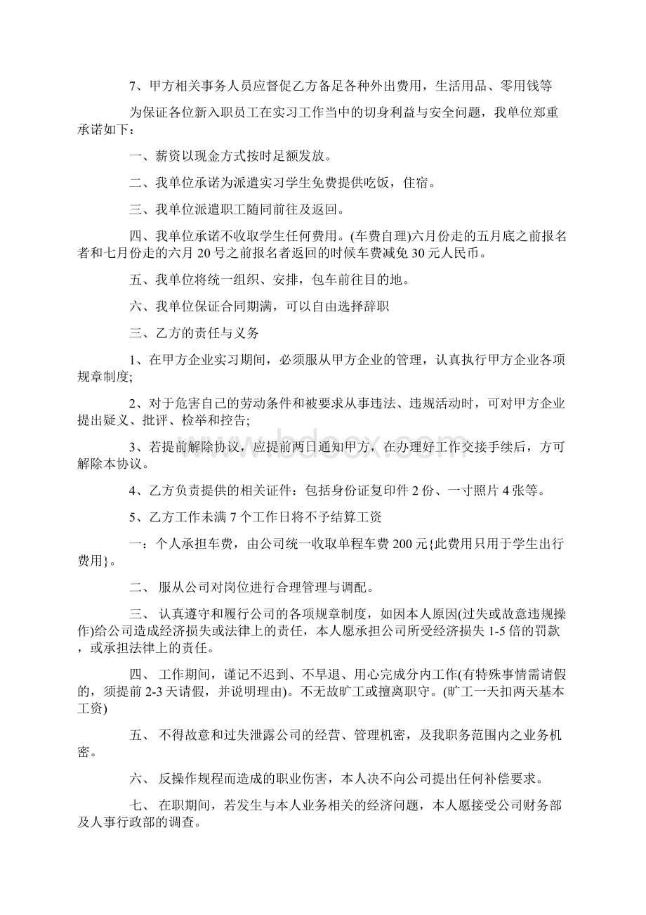 学生实习协议书范文4篇.docx_第2页