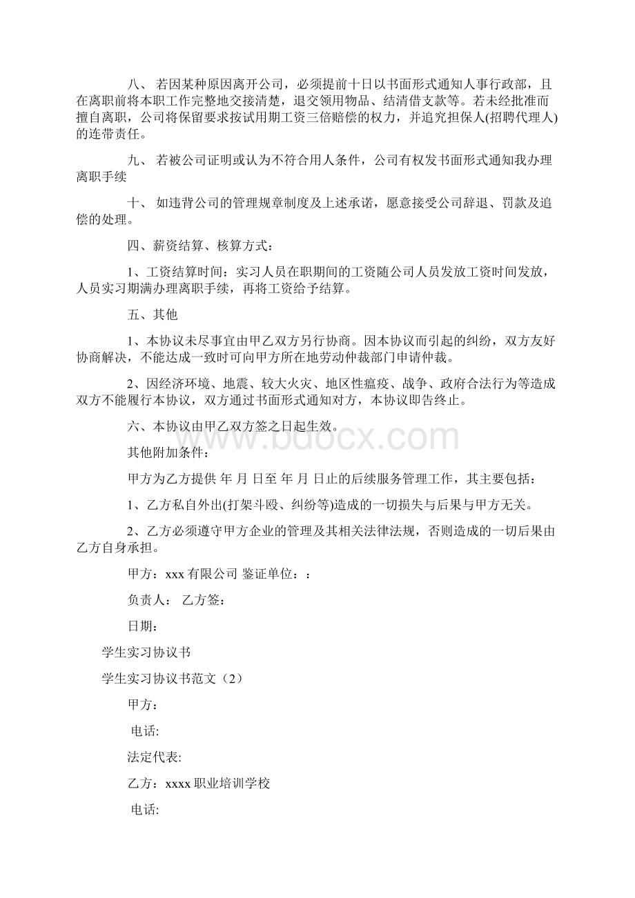 学生实习协议书范文4篇.docx_第3页