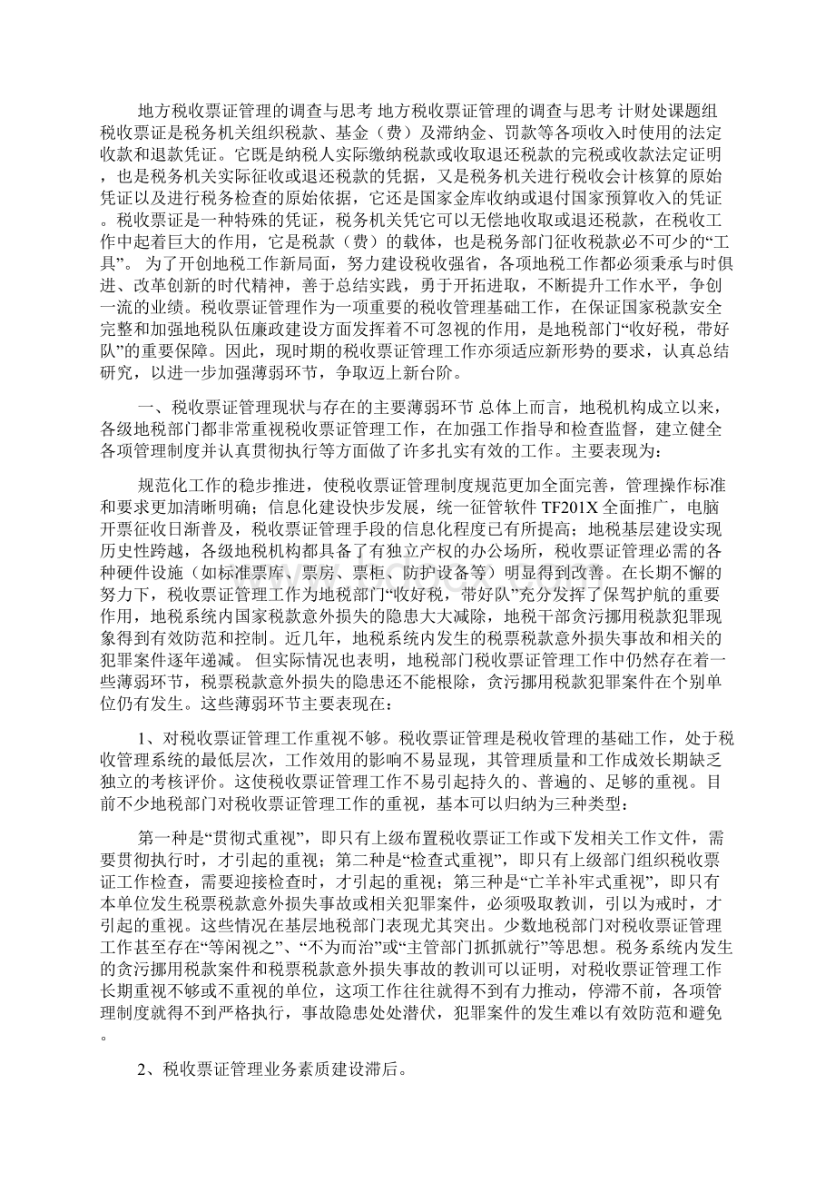 票证工作总结.docx_第2页