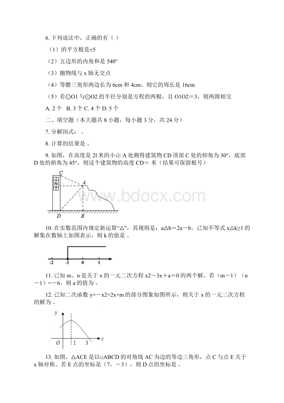 九年级下学期第一次段考数学试题word版.docx_第2页