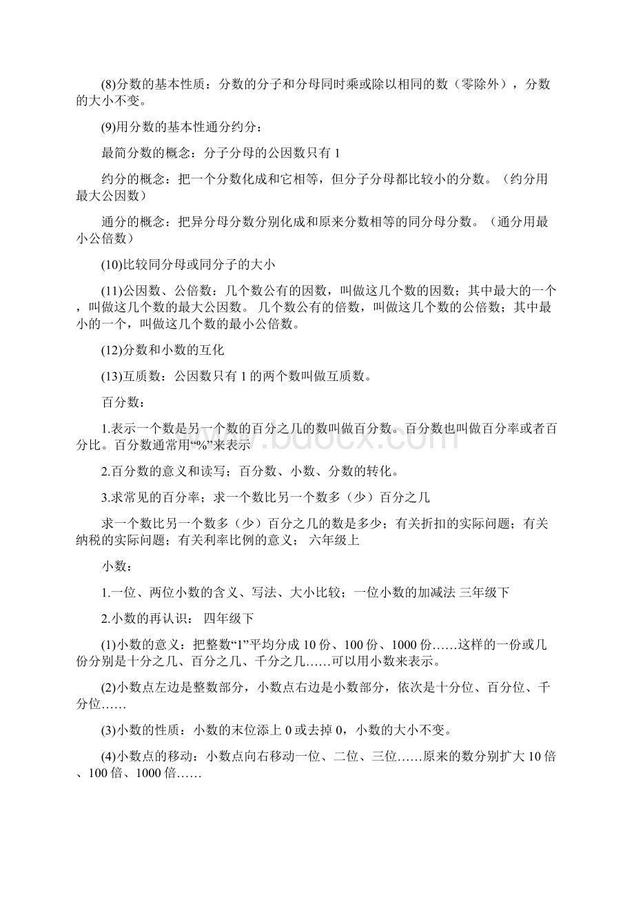 人教版小学数学知识点梳理Word文档格式.docx_第3页