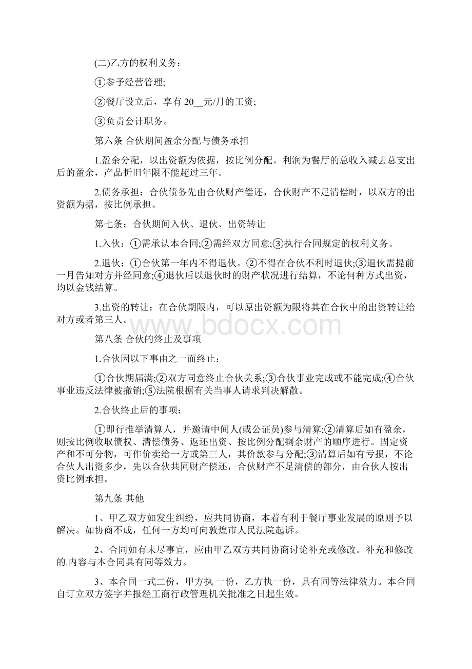 关于合作合同协议书5篇.docx_第2页