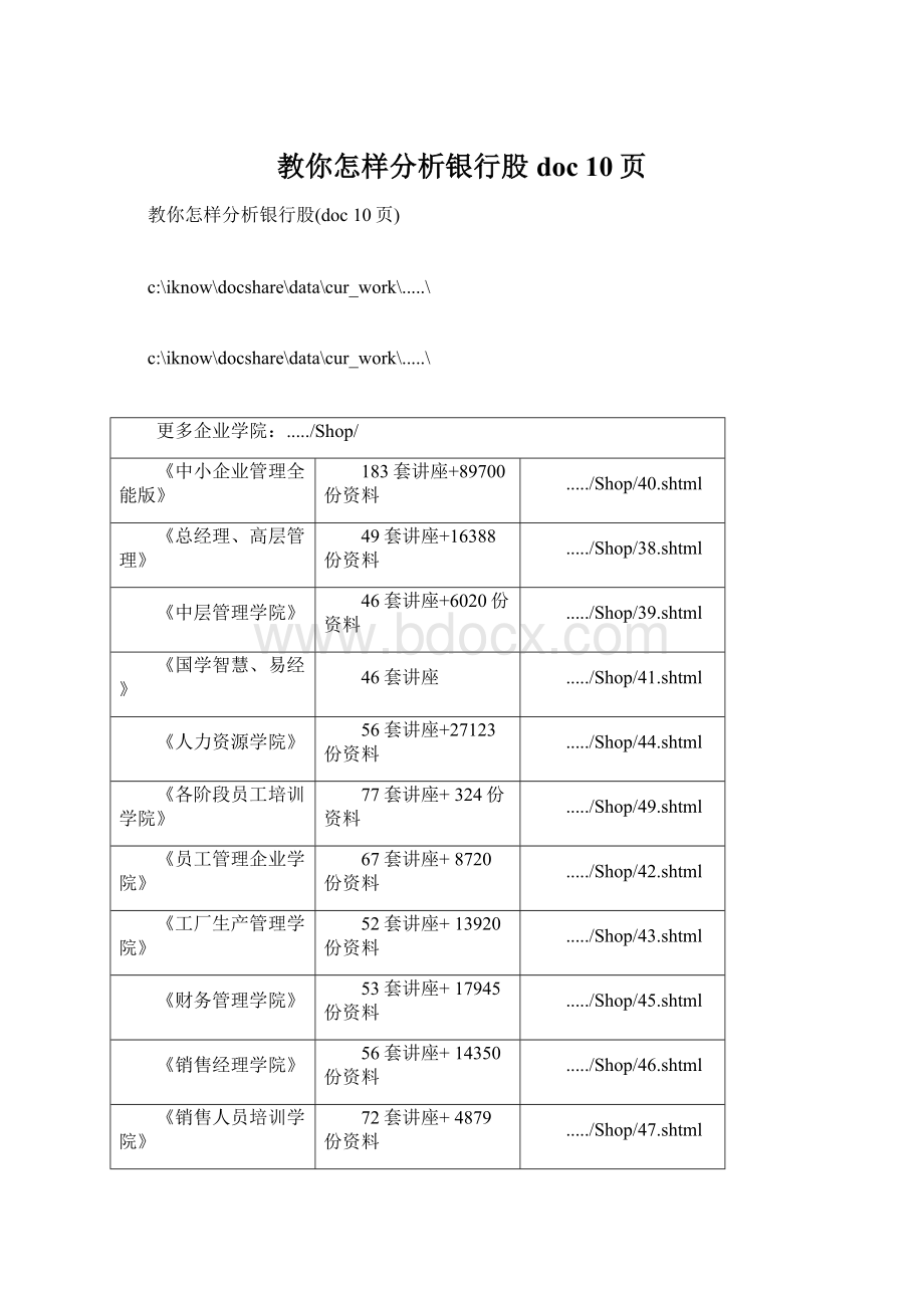 教你怎样分析银行股doc 10页.docx_第1页