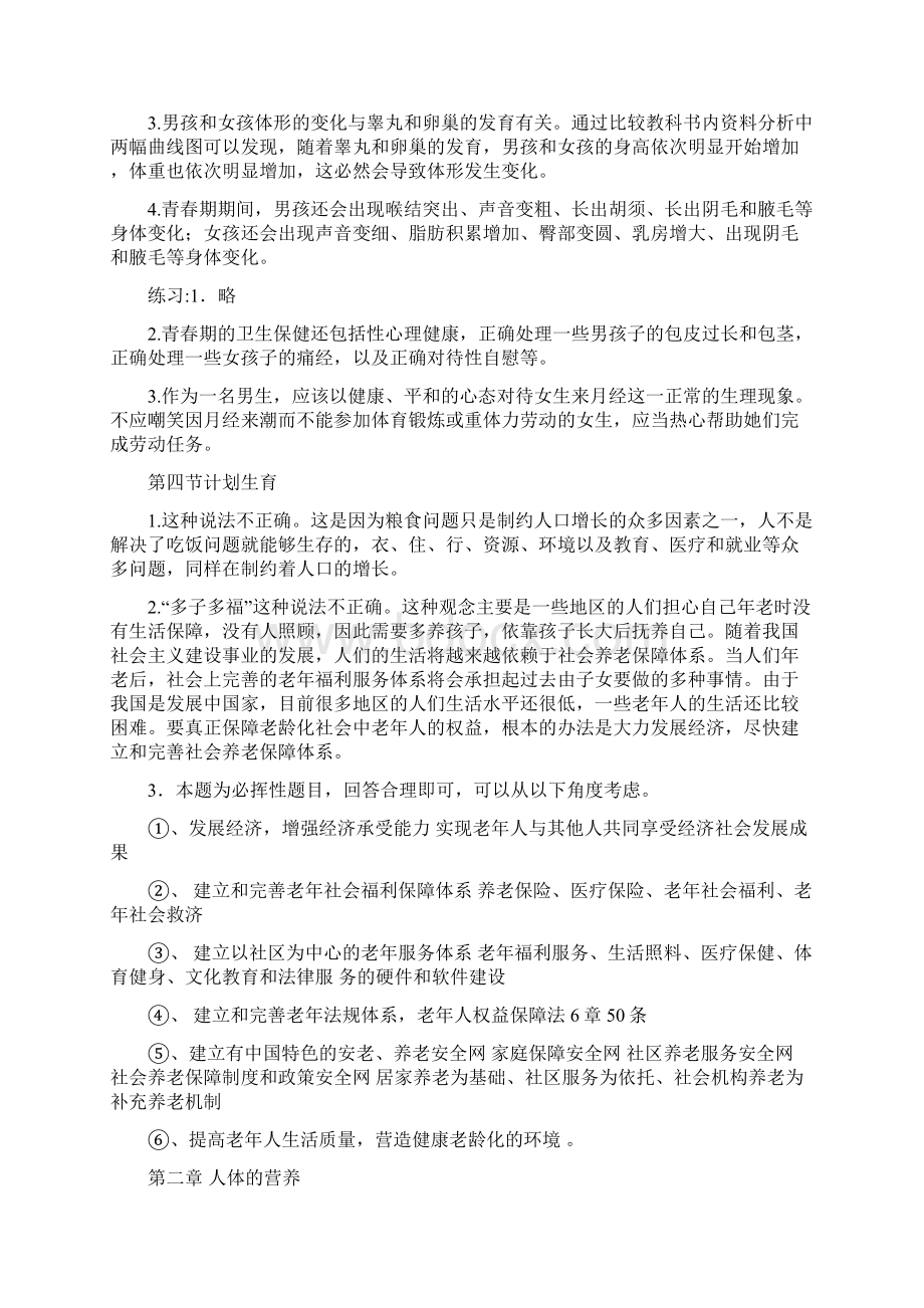 人教版七年级下生物课后习题答案.docx_第3页