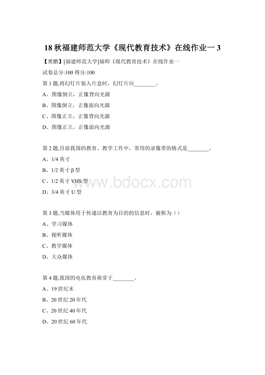 18秋福建师范大学《现代教育技术》在线作业一3Word格式文档下载.docx