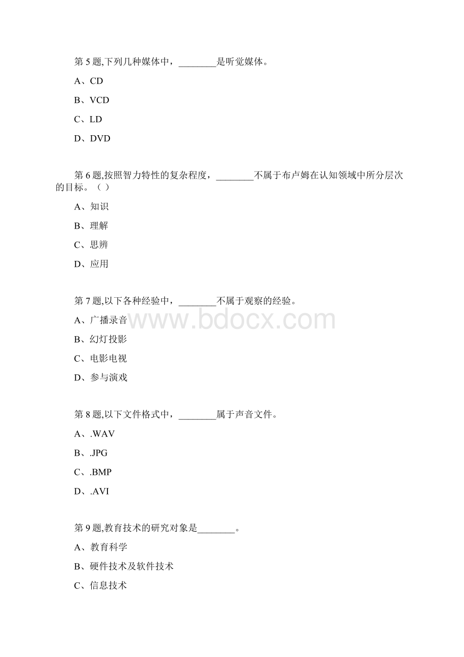 18秋福建师范大学《现代教育技术》在线作业一3Word格式文档下载.docx_第2页