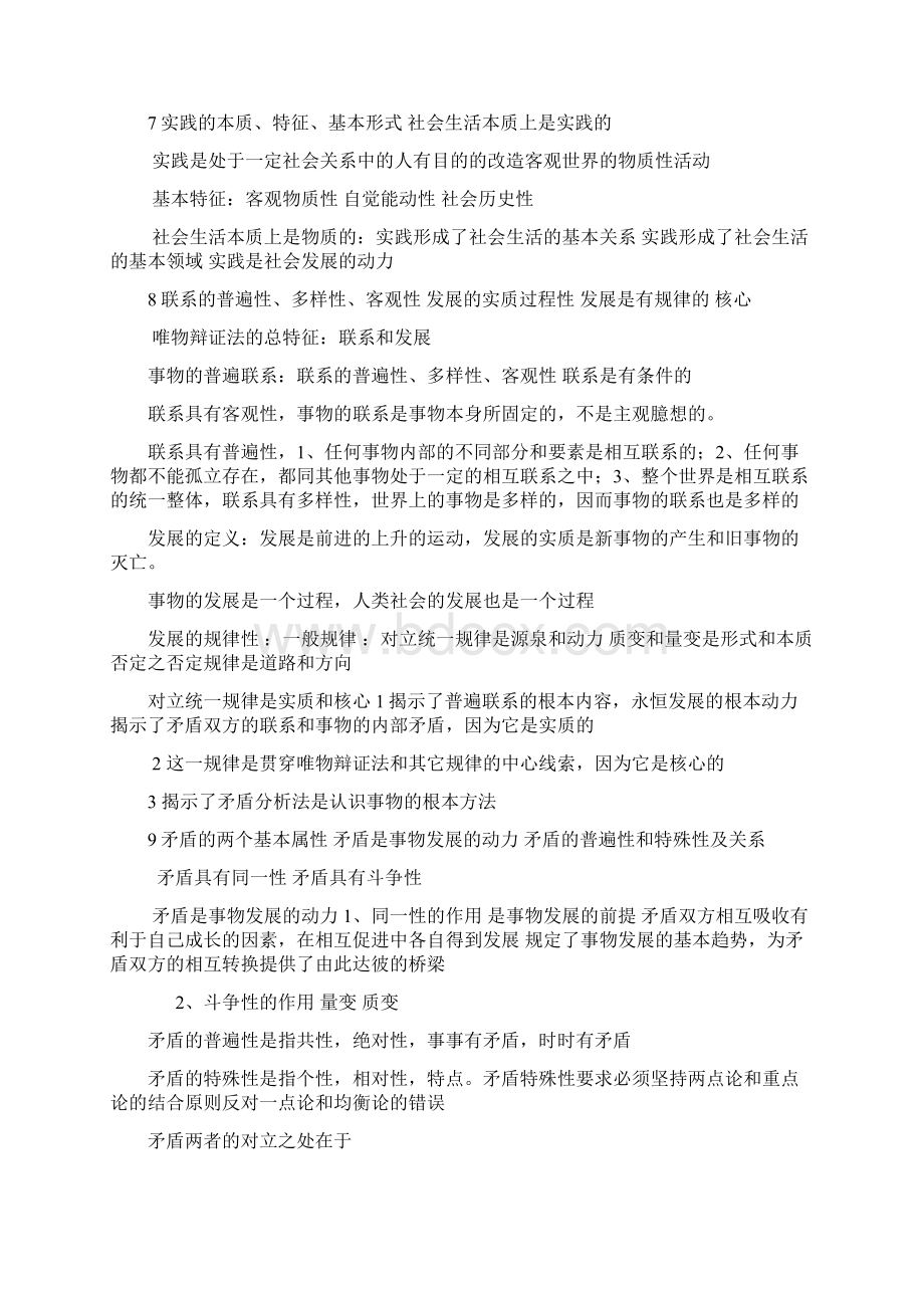 马克思复习提纲整理文档格式.docx_第3页