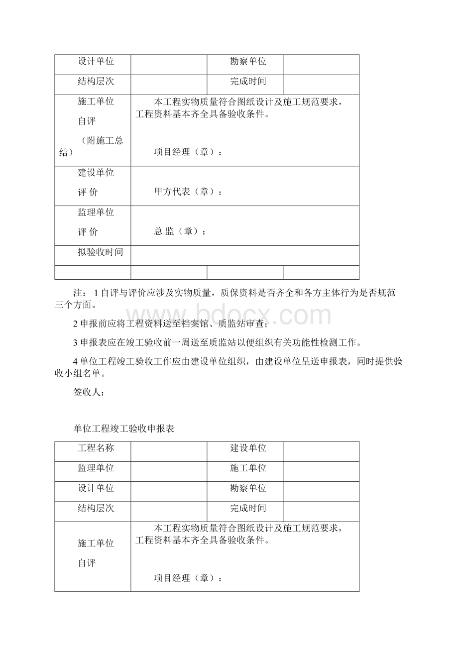 工程竣工验收申报表.docx_第2页