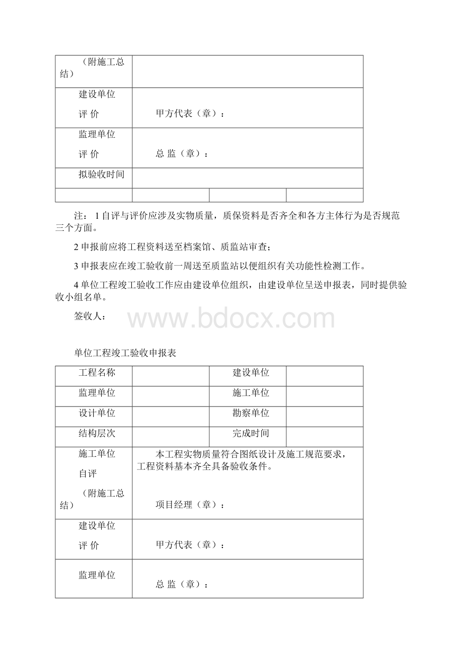 工程竣工验收申报表.docx_第3页