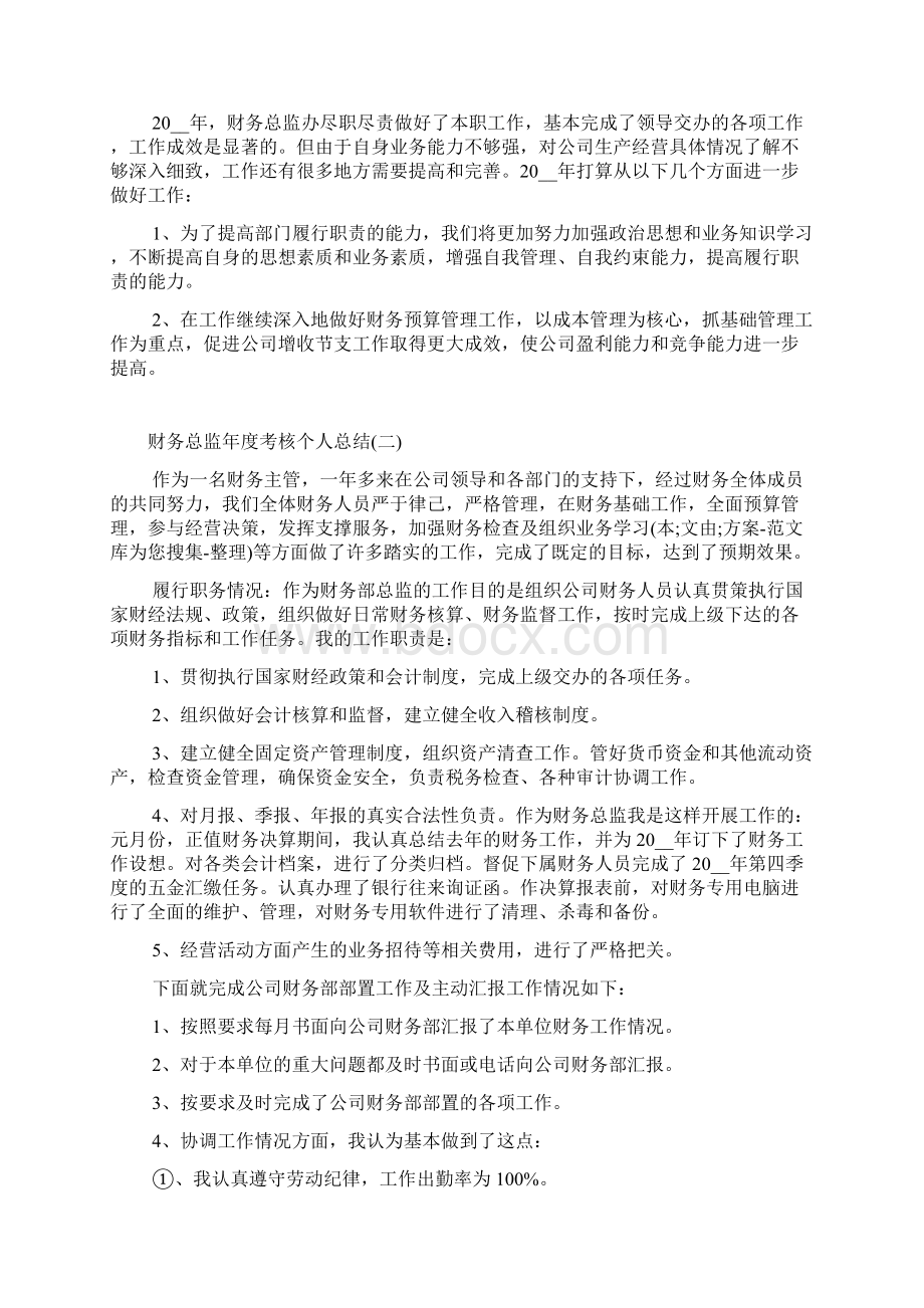 财务总监年度考核个人总结.docx_第2页