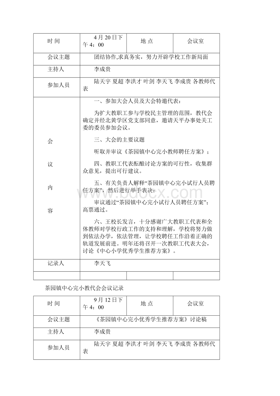 教代会会议记录优选.docx_第2页