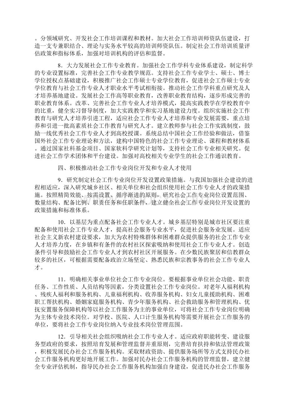 关于加强社会工作专业人才队伍建设的意见Word下载.docx_第3页