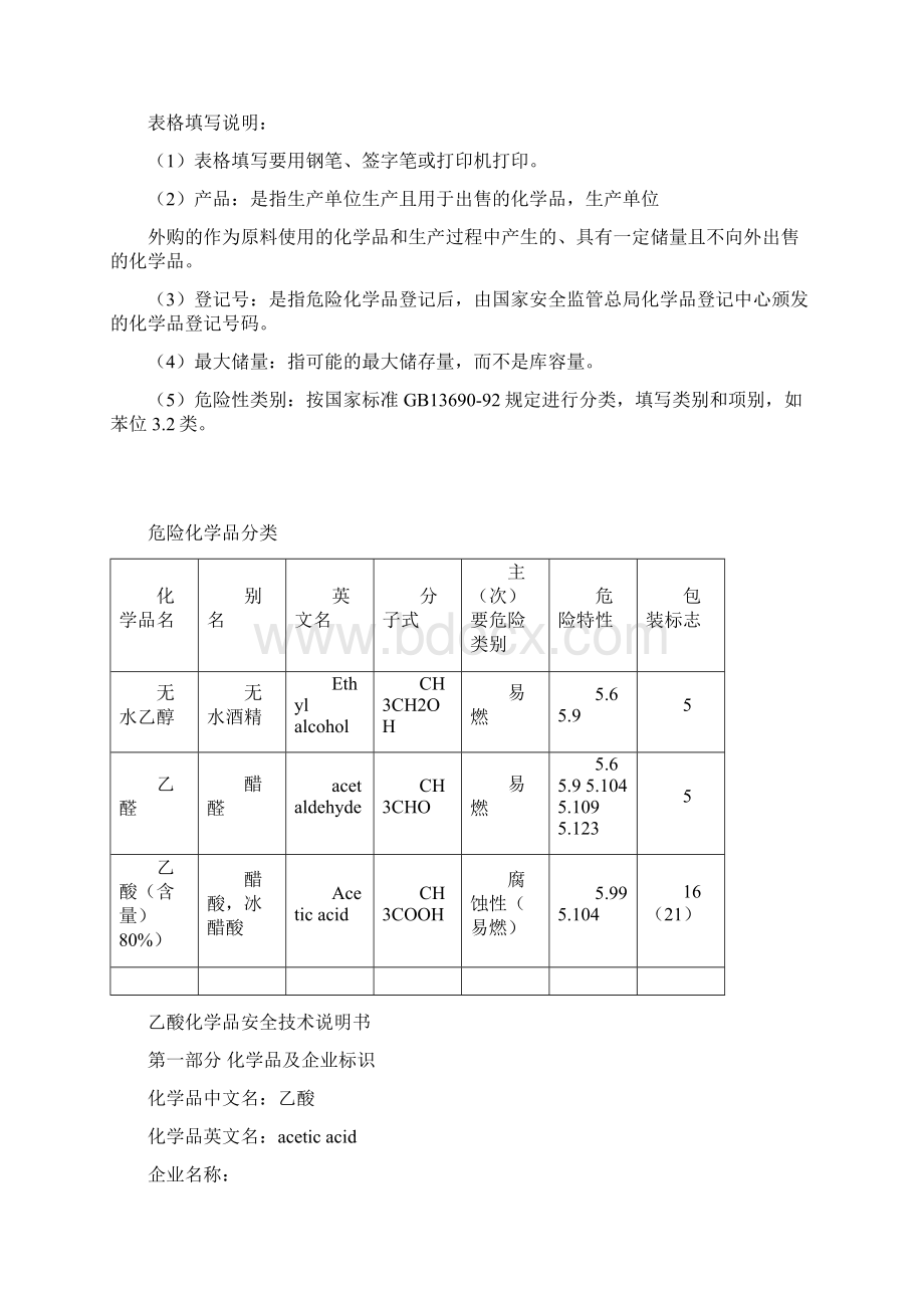 危险化学品档案.docx_第3页