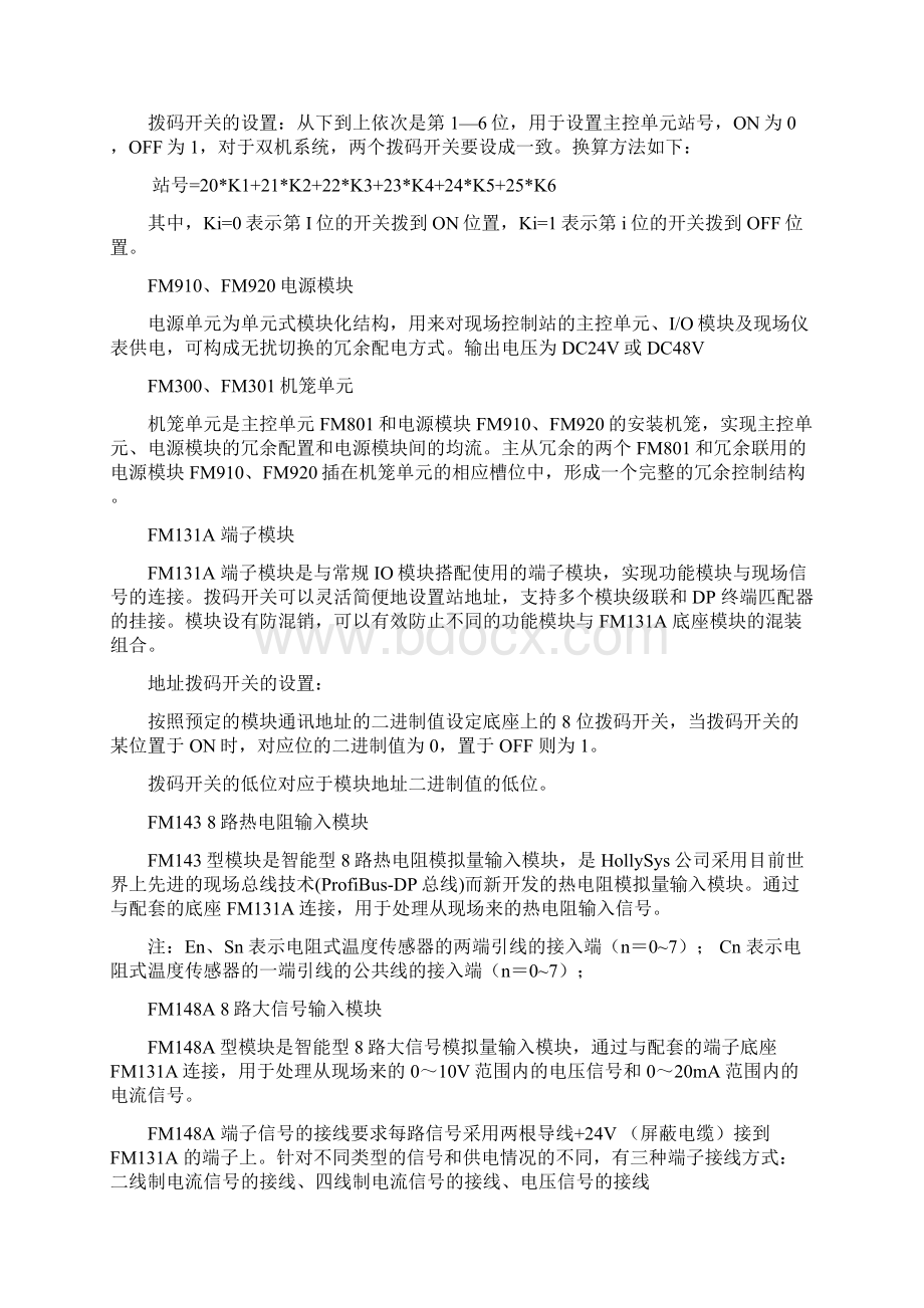 DCS系统概念及结构Word文件下载.docx_第3页