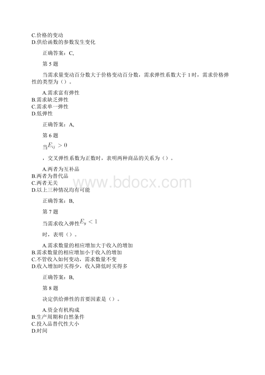 中级经济师考试《经济基础知识》强化训练卷.docx_第2页