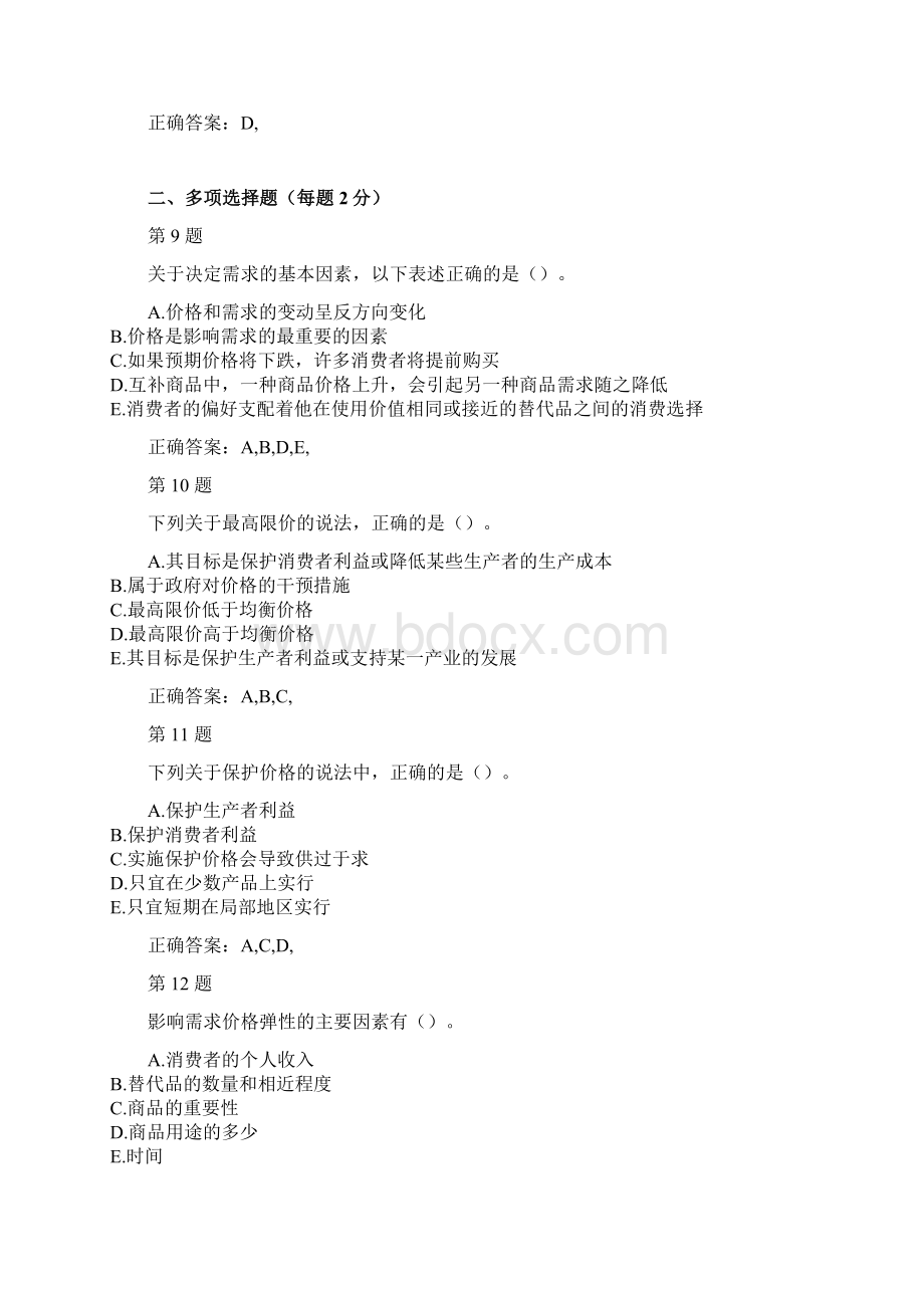 中级经济师考试《经济基础知识》强化训练卷.docx_第3页