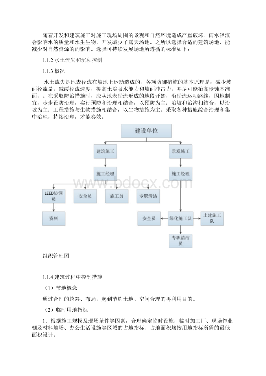 环境管理节能减排绿色施工制度.docx_第3页