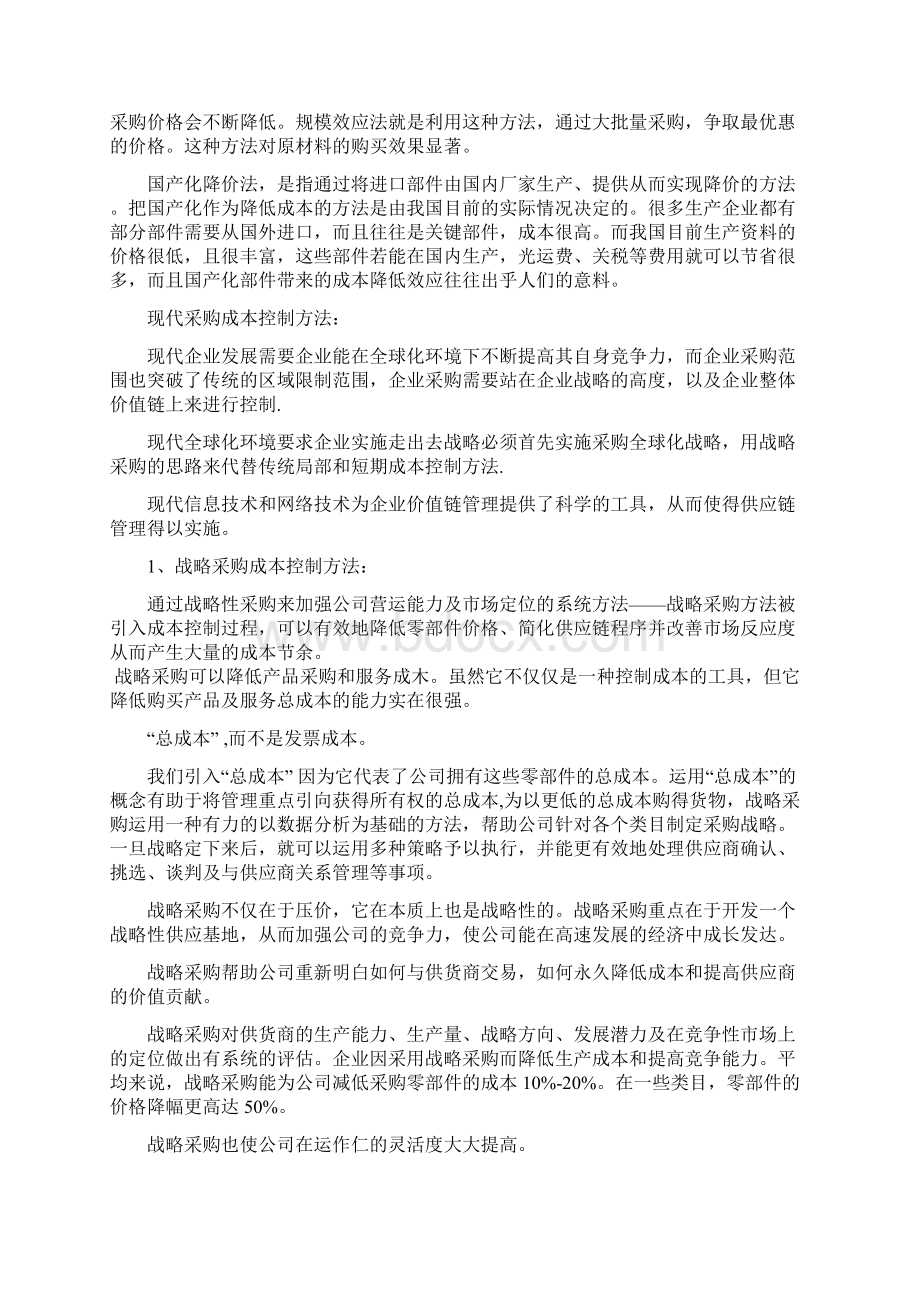 采购策略的选择doc 13页Word文档下载推荐.docx_第2页