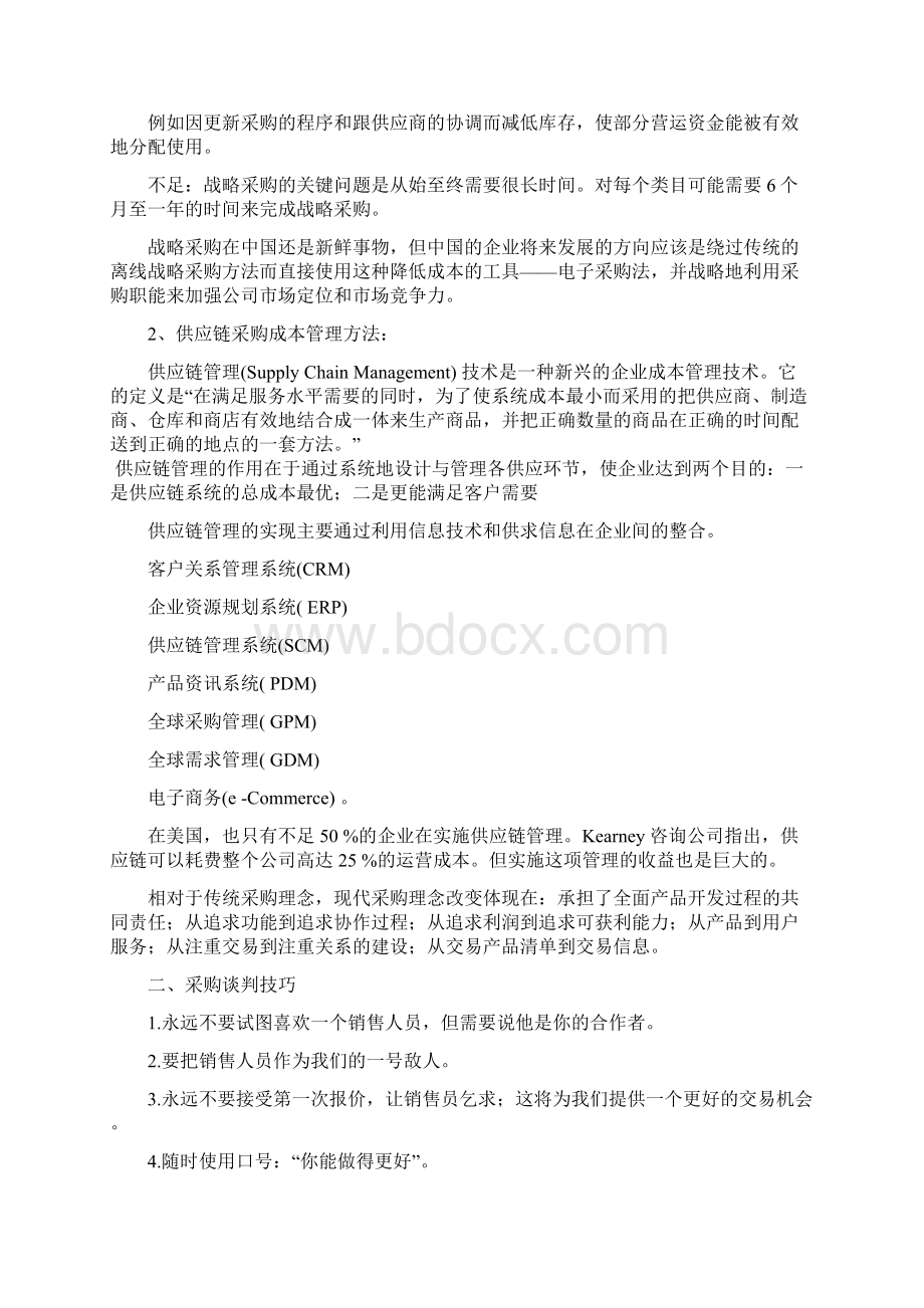 采购策略的选择doc 13页.docx_第3页