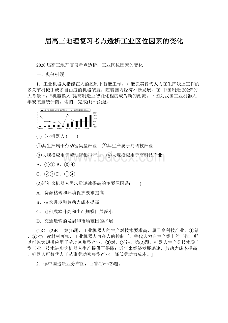 届高三地理复习考点透析工业区位因素的变化Word下载.docx