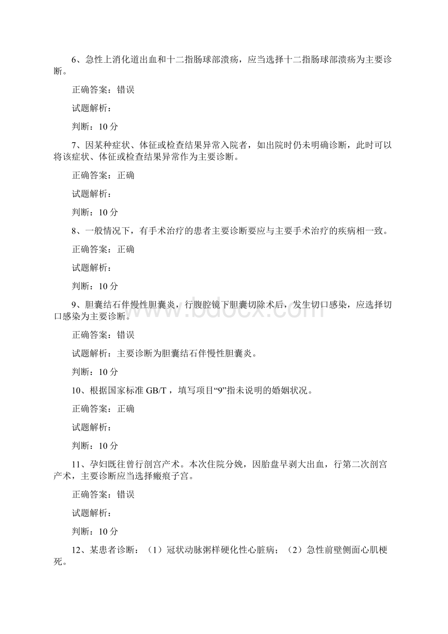 病案首与国际疾病分类试题.docx_第2页