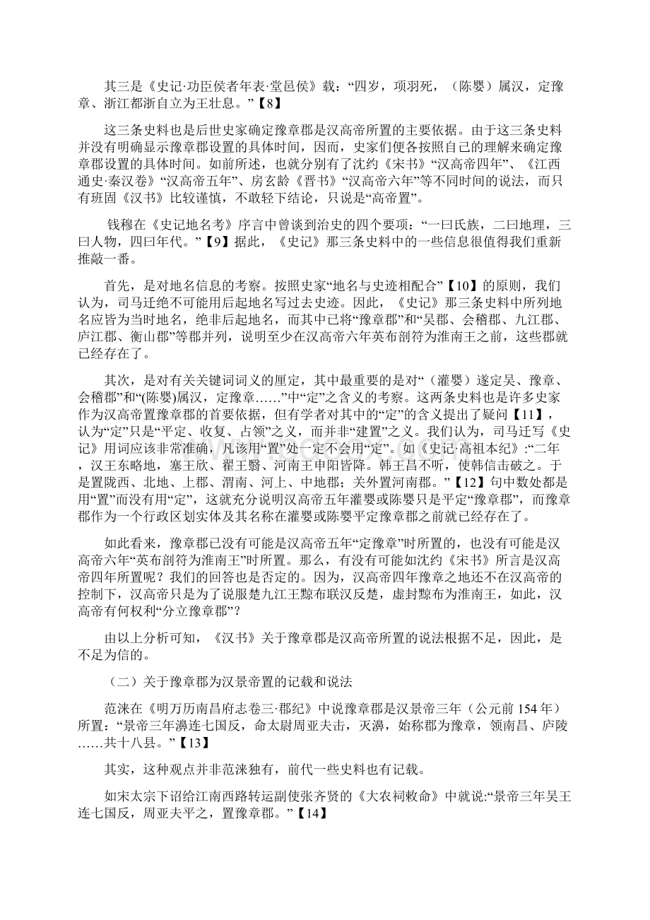 豫章郡始名新考载于《职大学报》1期.docx_第2页