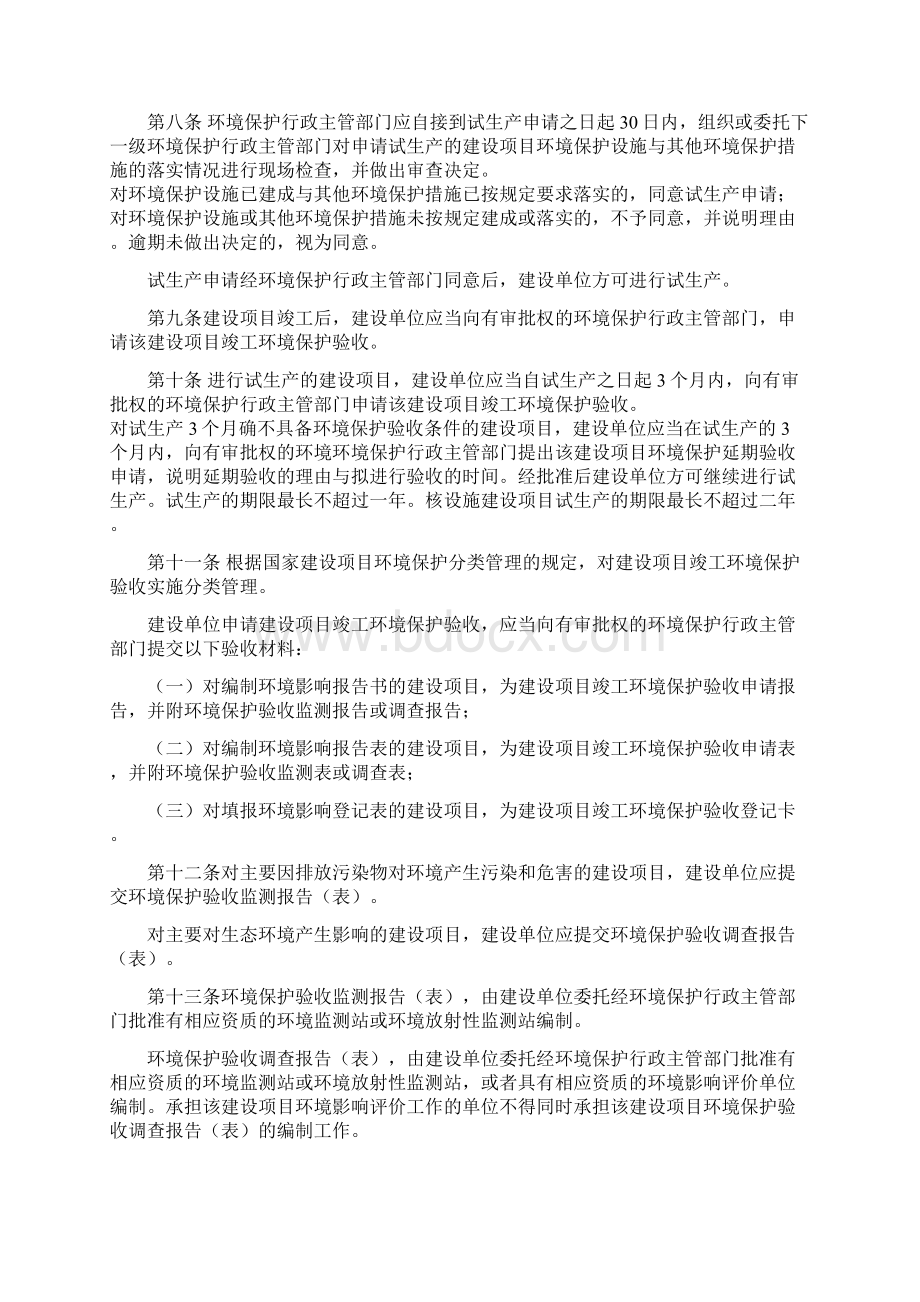 建设项目竣工环境保护验收管理规定.docx_第2页