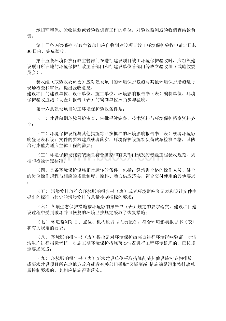 建设项目竣工环境保护验收管理规定.docx_第3页