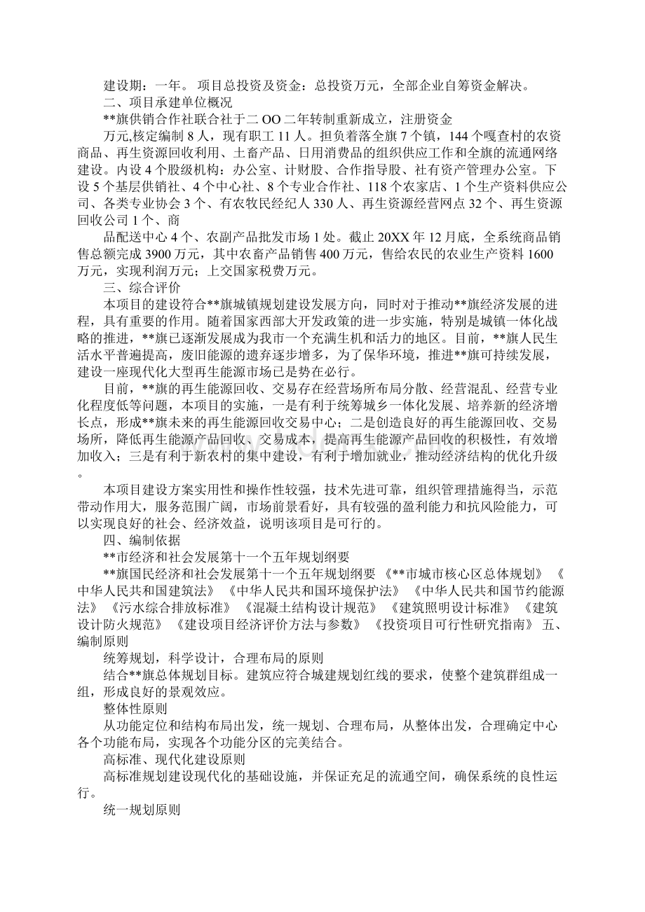 再生资源回收利用建设项目可行性研究报告.docx_第2页