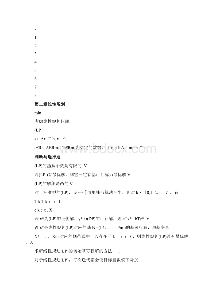 天津大学最优化方法复习题.docx_第3页